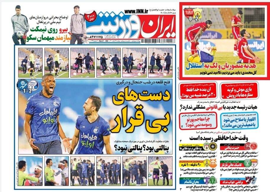 روزنامه ایران ورزشی 