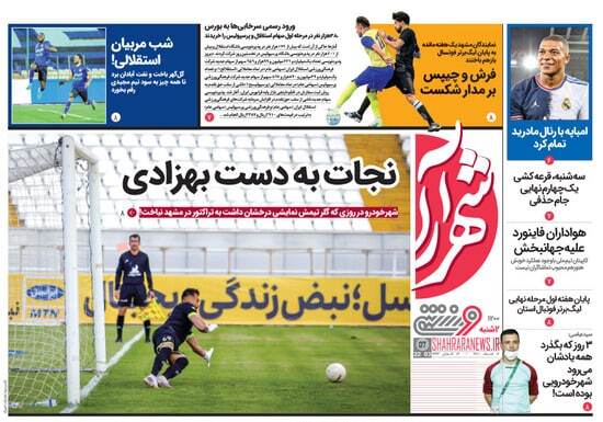 روزنامه شهرآرا