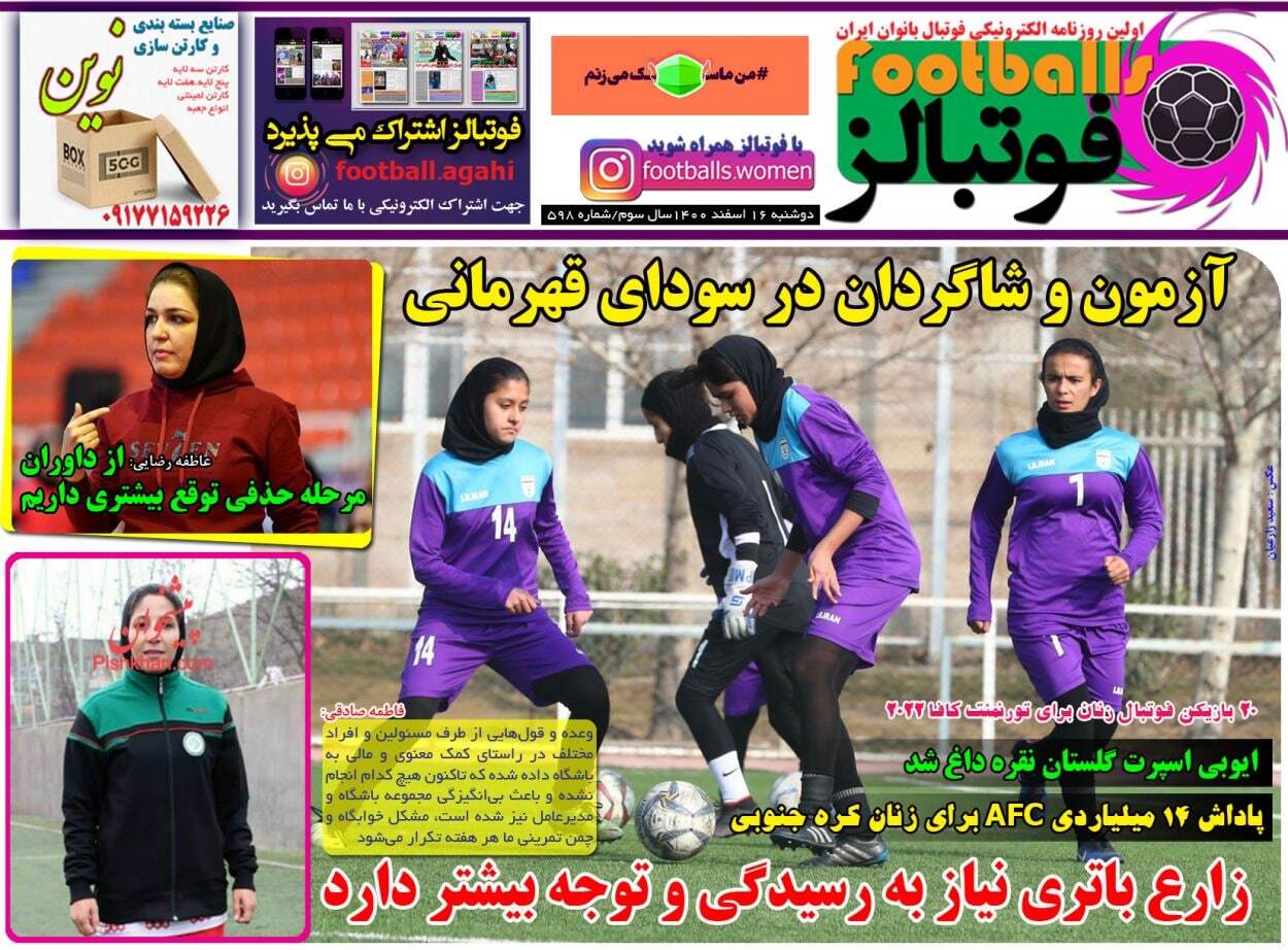 روزنامه فوتبالز