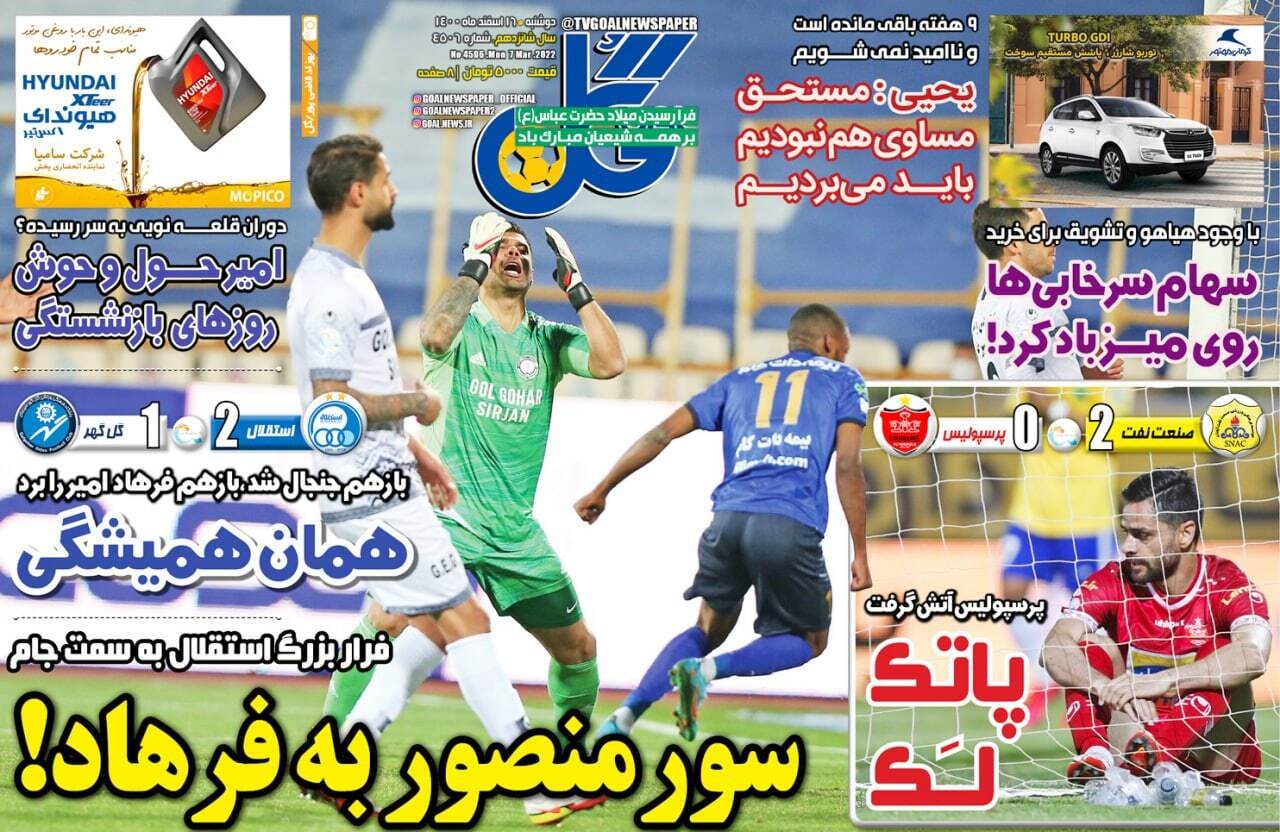 روزنامه گل 