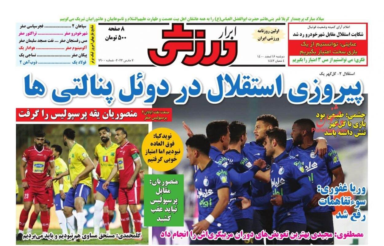روزنامه ابرار ورزشی 