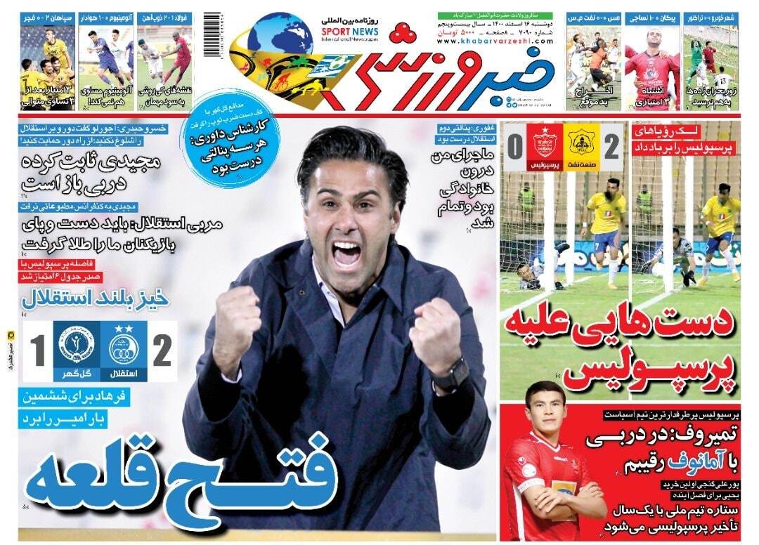 روزنامه خبر ورزشی 