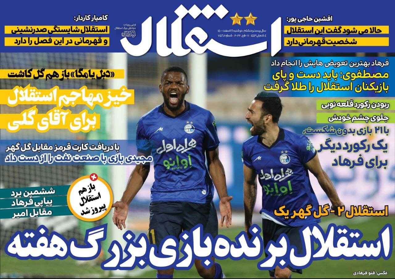 روزنامه استقلال 