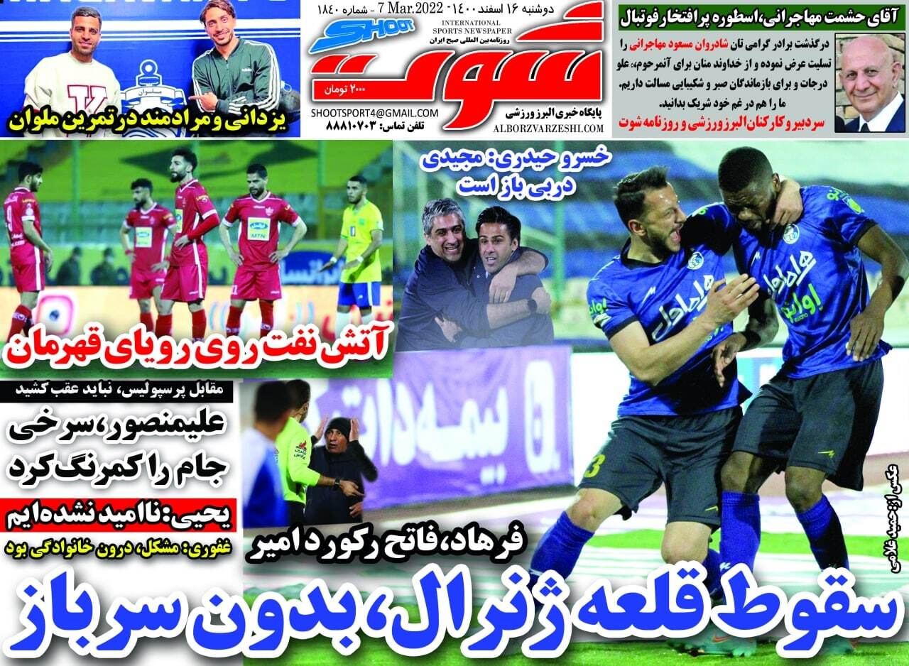 روزنامه شوت 