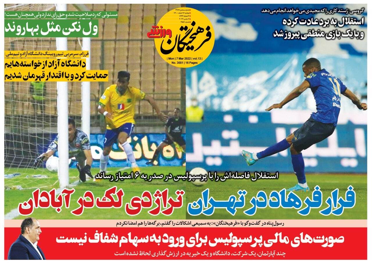 روزنامه فرهیختگان 