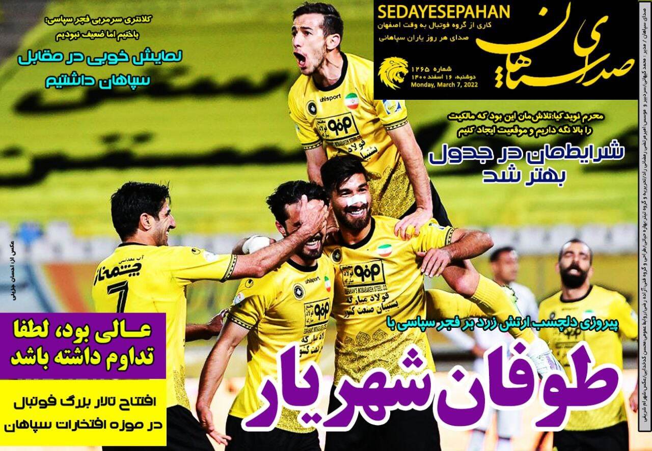 روزنامه صدای سپاهان 