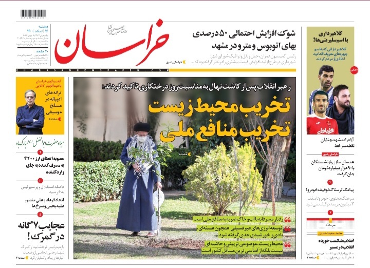 نیم صفحه نخست روزنامه&zwnj;های خراسان رضوی - دوشنبه ۱۶ اسفند