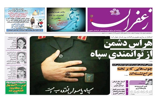 صفحه نخست روزنامه&zwnj;های خراسان جنوبی - دوشنبه ۱۶ اسفند