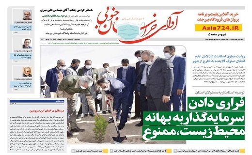صفحه نخست روزنامه&zwnj;های خراسان جنوبی - دوشنبه ۱۶ اسفند