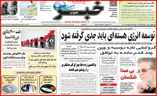 خبر جنوب