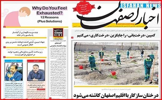 اخبار اصفهان