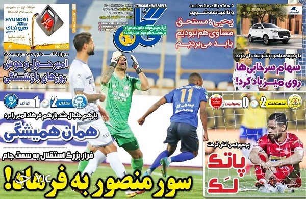 صفحه نخست روزنامه&zwnj;ها - دوشنبه ۱۶ اسفند