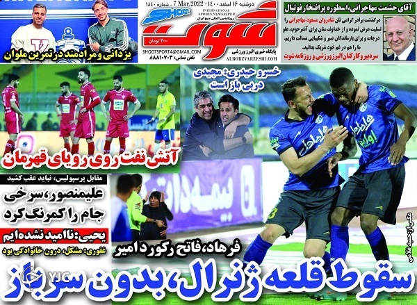 صفحه نخست روزنامه&zwnj;ها - دوشنبه ۱۶ اسفند