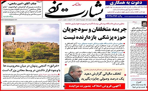 بشارت یزد