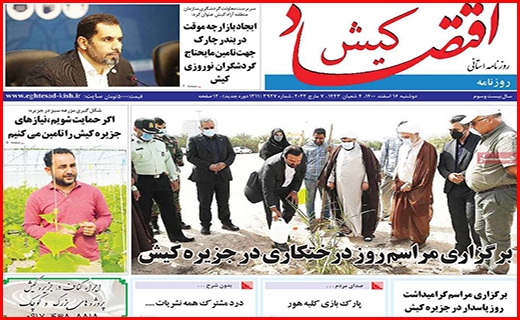 اقتصاد کیش