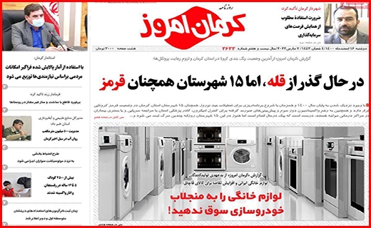 کرمان امروز