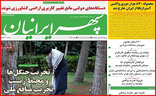 سپهر ایرانیان