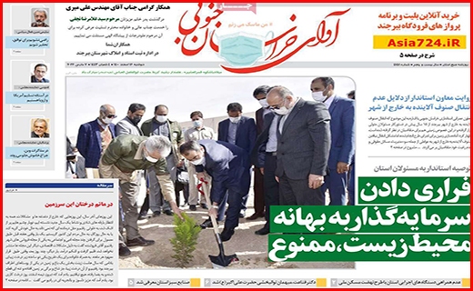 آوای خراسان جنوبی