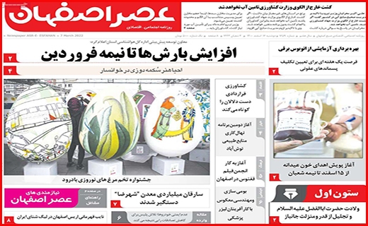عصر اصفهان