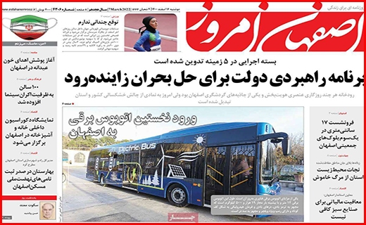 اصفهان امروز