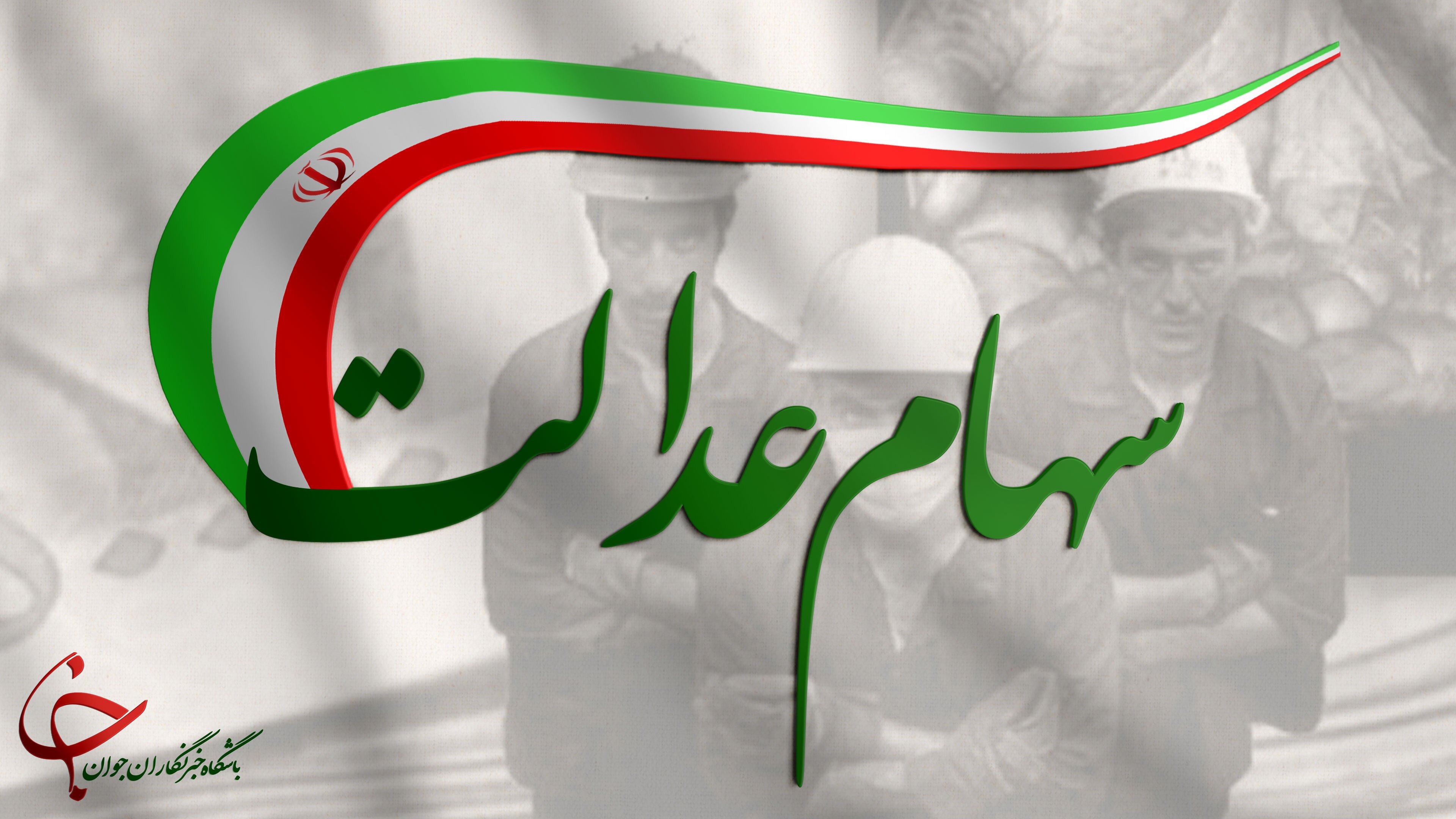 سود سهام عدالت چشم انتظار واریز سود چند شرکت!
