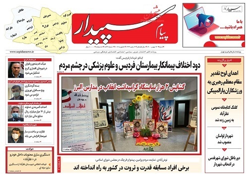 صفحه نخست روزنامههای البرز - دوشنبه ۱۶ اسفند صفحه نخست روزنامههای البرز - دوشنبه ۱۶ اسفند