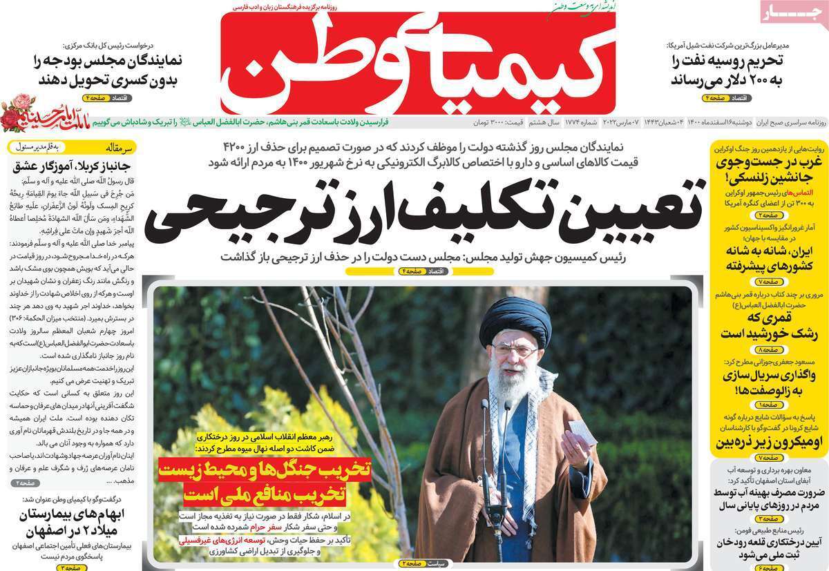 صفحه نخست روزنامه&zwnj;های اصفهان - دوشنبه ۱۶ اسفند