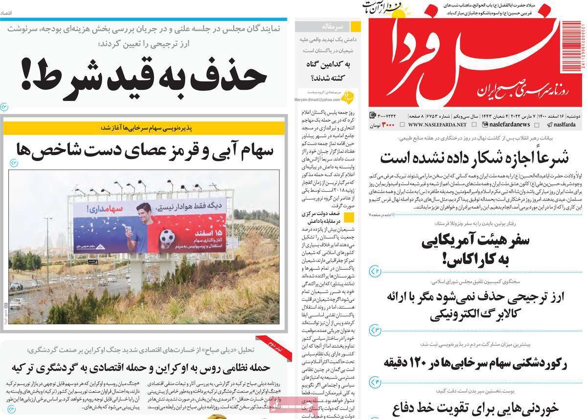 صفحه نخست روزنامه&zwnj;های اصفهان - دوشنبه ۱۶ اسفند