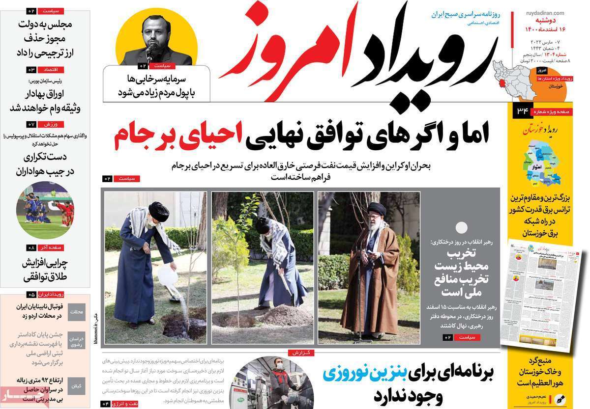 صفحه نخست روزنامه&zwnj;های اصفهان - دوشنبه ۱۶ اسفند