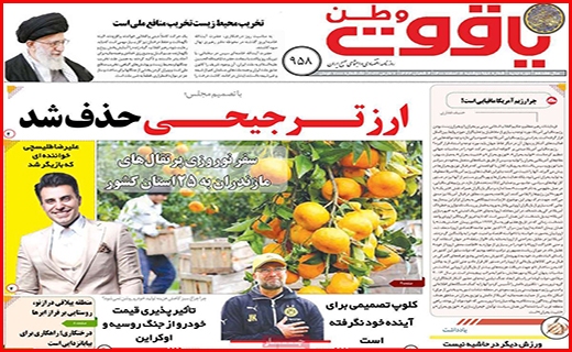 یاقوت وطن
