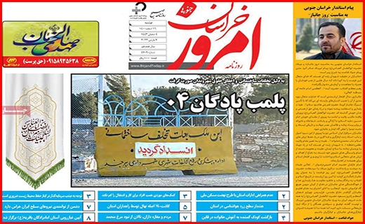 خراسان امروز
