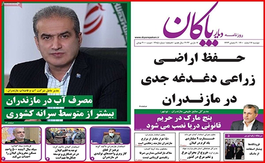 دیار پاکان