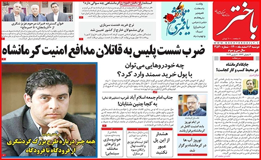 باختر