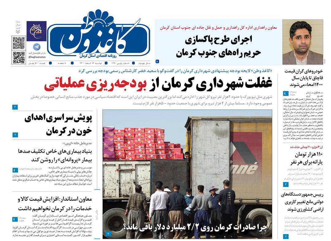 کاغذ وطن