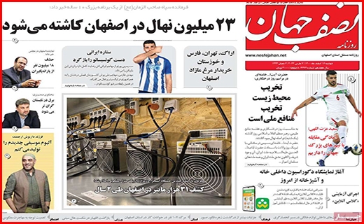 نصف جهان
