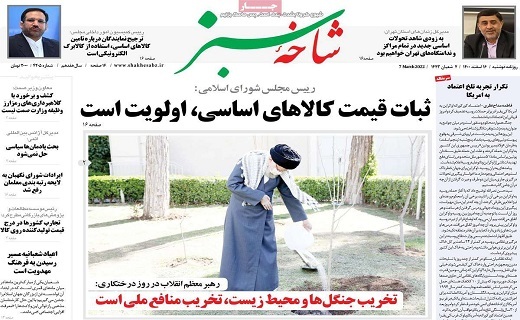 روزنامه شاخه سبز