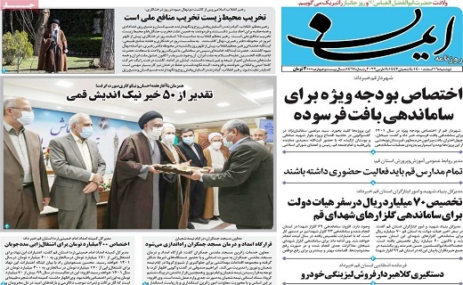 روزنامه ایمان