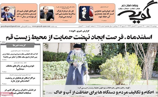 روزنامه گویه
