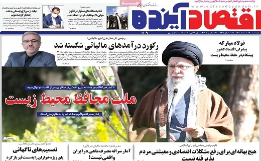 روزنامه اقتصاد اینده