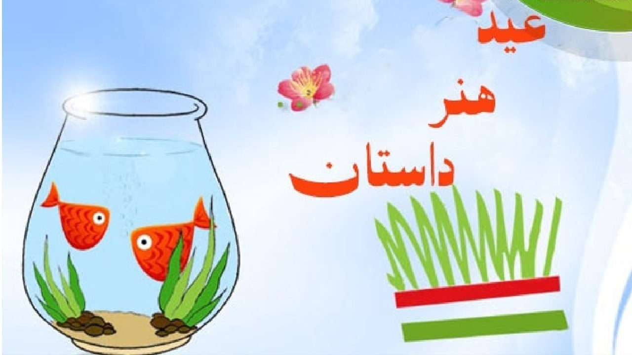 برگزاری برنامه نوروزی عید، هنر و داستان در چهارمحال و بختیاری