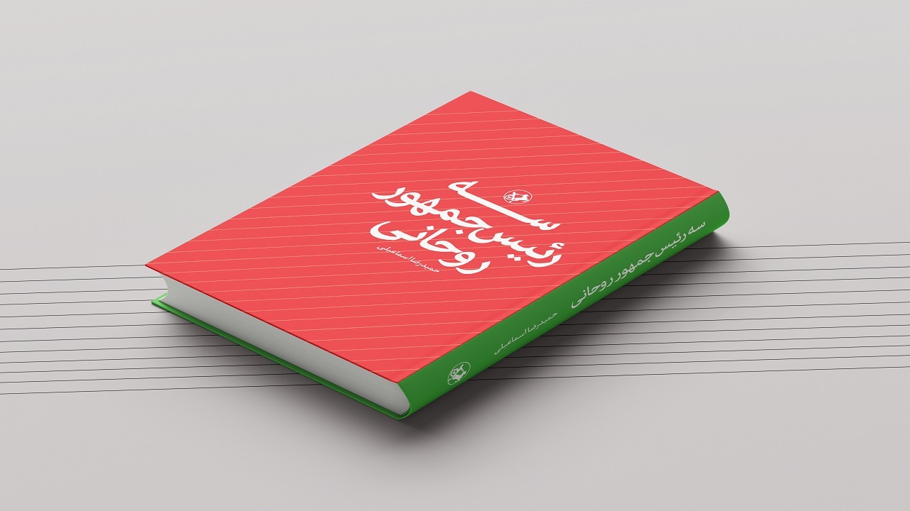 تاریخ اندیشه سیاسی ایران را در «سه رئیس جمهور» بخوانید