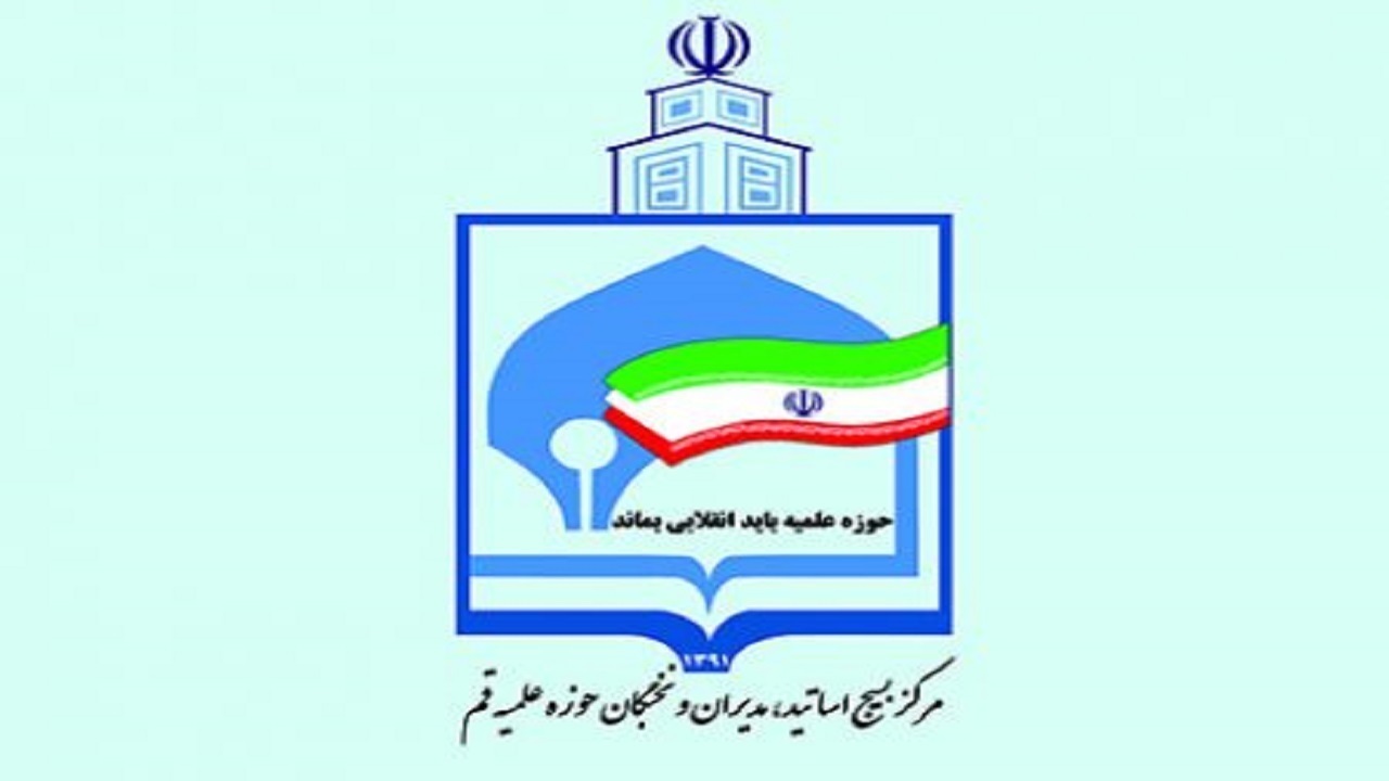 بیانیه مرکز بسیج اساتید، مدیران و نخبگان حوزه علمیه در پی حادثه تروریستی پیشاور