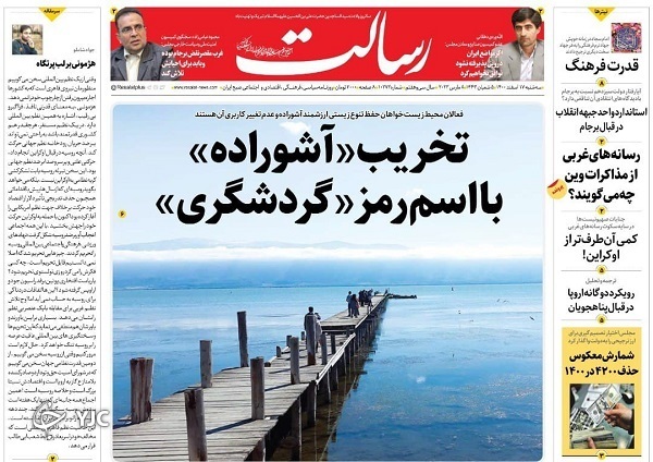 صفحه نخست روزنامه&zwnj;ها - سه&zwnj;شنبه ۱۷ اسفند