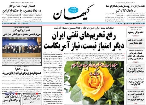 صفحه نخست روزنامه&zwnj;ها - سه&zwnj;شنبه ۱۷ اسفند