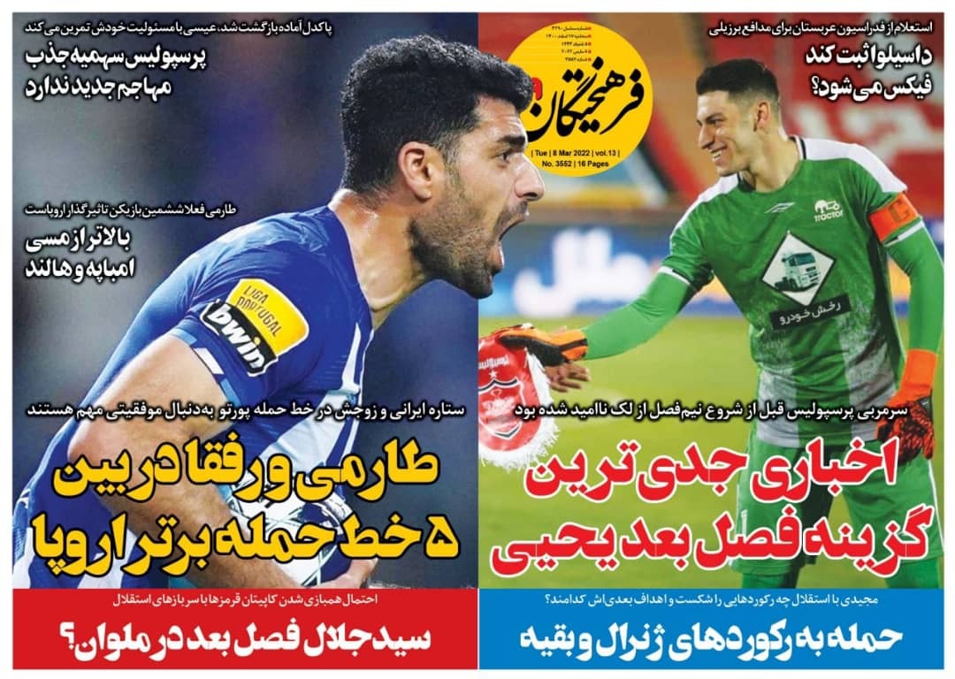 روزنامه فرهیختگان 