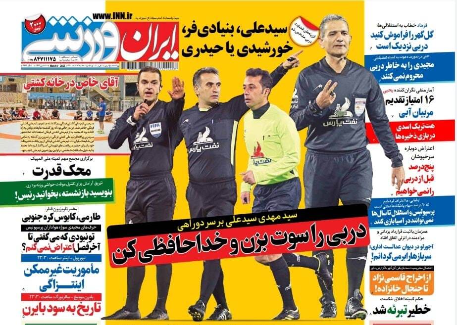 روزنامه ایران ورزشی 