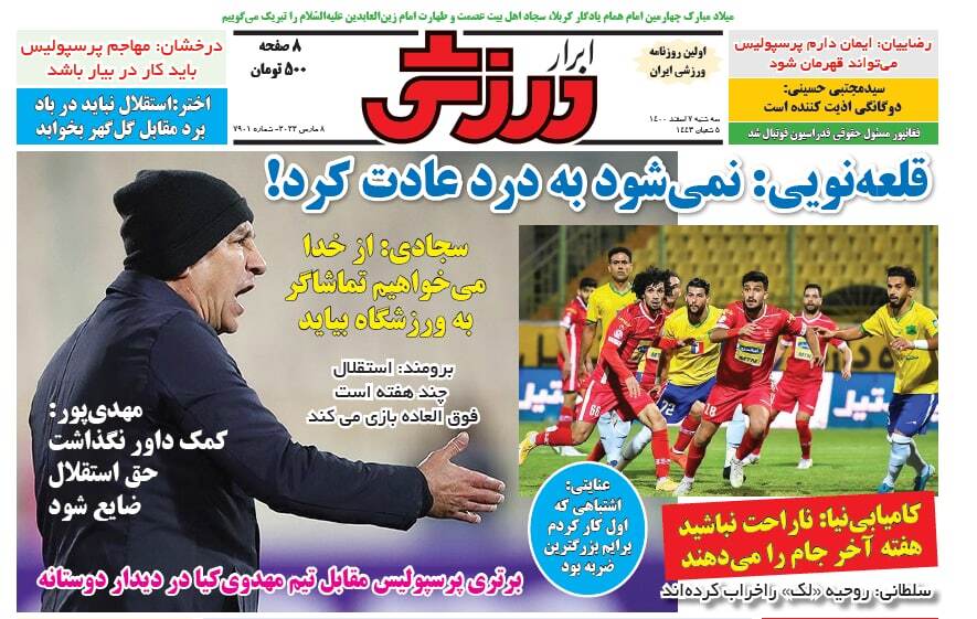 روزنامه ابرار ورزشی 