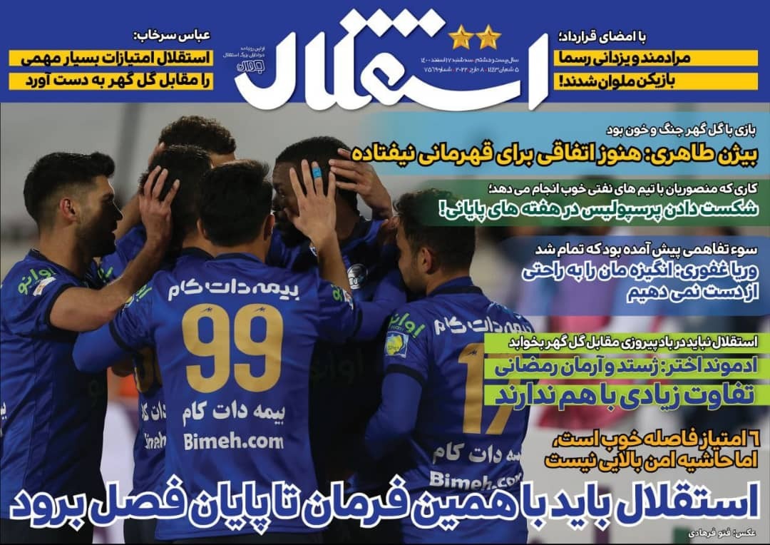 روزنامه استقلال 