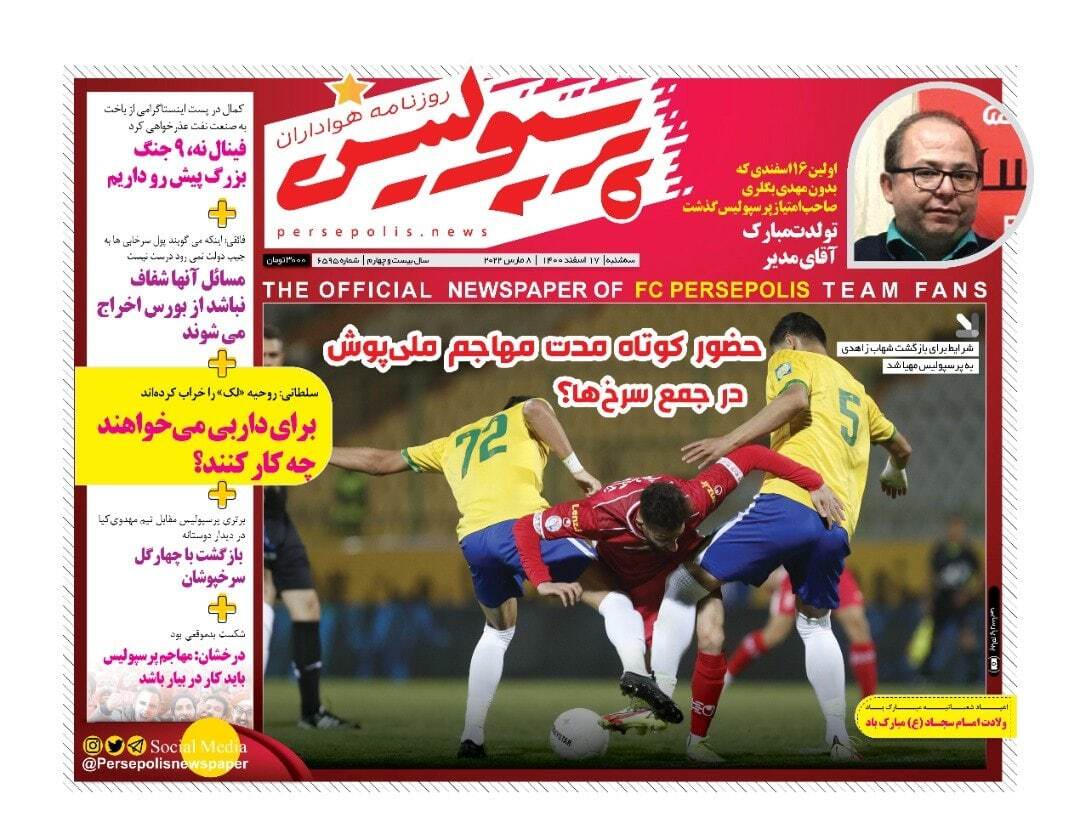 روزنامه پرسپولیس 