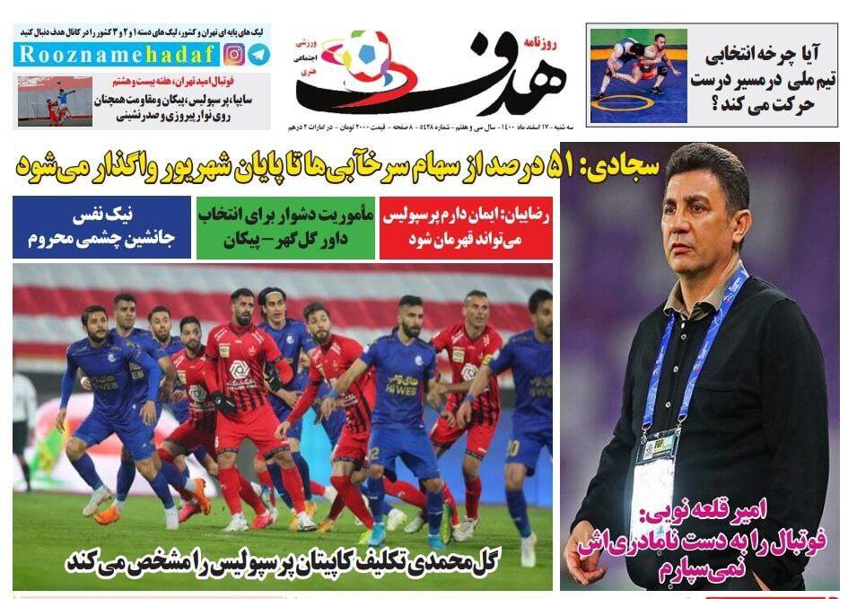 روزنامه هدف 